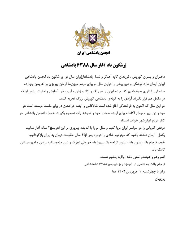 نوروز 6388 شاهنشاهی