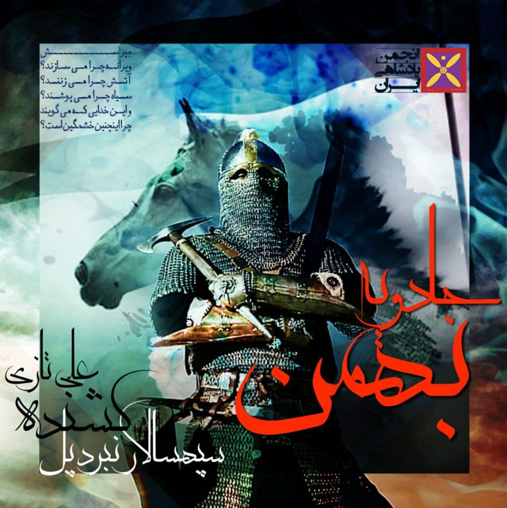 سپهسالاران ایران‌زمین