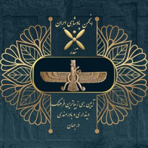 آیین ریشه ای